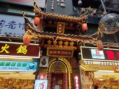 -巴将军·非遗老字号火锅(解放碑店)