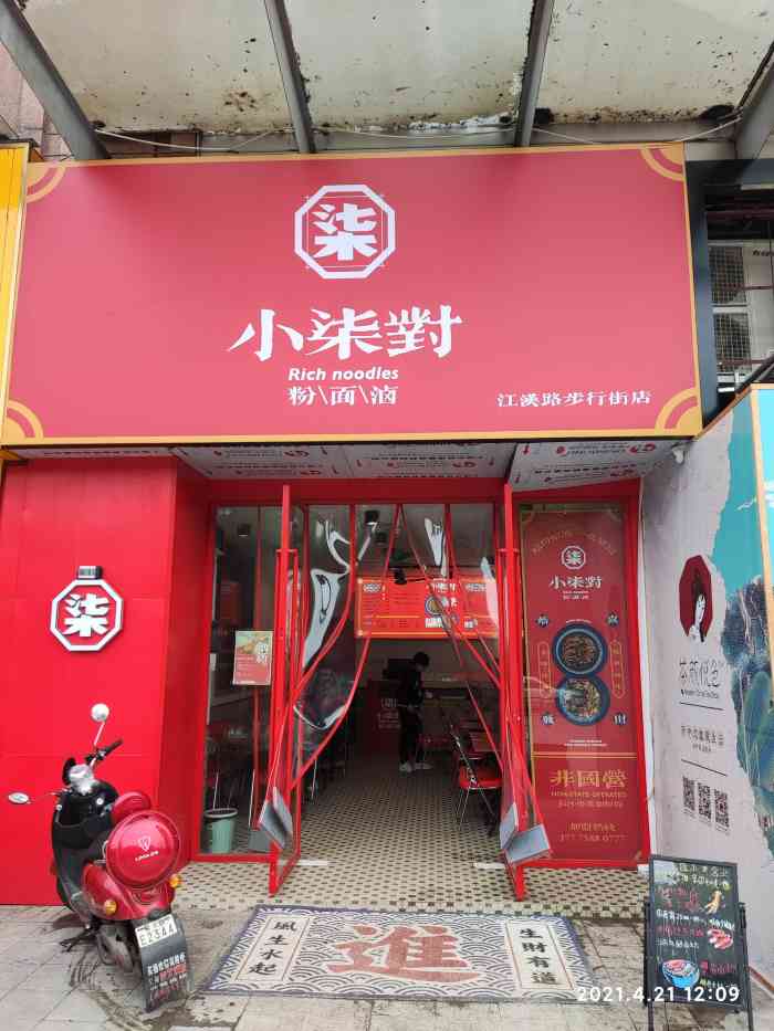 探店小柒对粉面卤江汉路步行街店