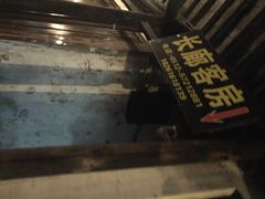 iphone_upload_pic-长廊饭店(锦溪古镇店)
