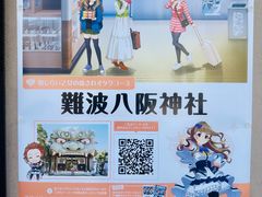 -难波八坂神社