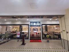 -江南食代自助餐厅(宝龙城市广场店)
