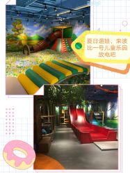 -波比一号儿童乐园(圣熙8号店)
