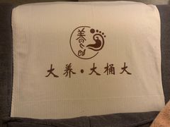 -大桶大足浴(三林店)
