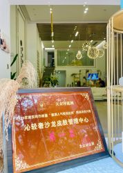 -沁·轻奢美容皮肤管理中心