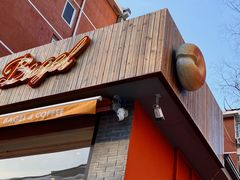 门面-Catch Bagel(芳草地店)