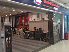 门面-DQ·蛋糕·冰淇淋(新佳丽店)