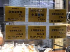 -鲍师傅糕点(国金街店)