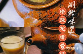 Pearl Flower Spare Ribs Soup