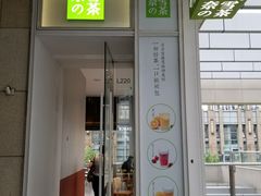 门面-奈雪的茶(中海环宇荟店)