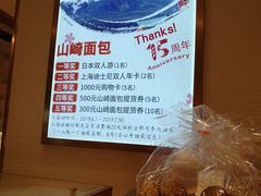 -山崎面包(静安久光店)