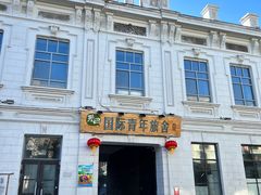 -中华巴洛克风情街