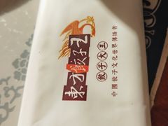 -东方饺子王(工农大路店)