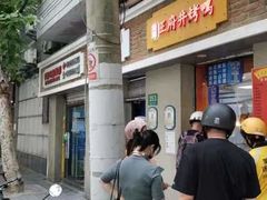 门面-北京王府井烤鸭(泰兴店)