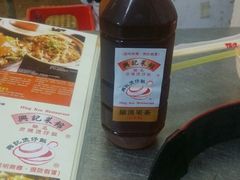 -兴记菜馆