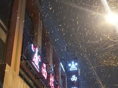 门面-西塔大冷面(市府大路店)