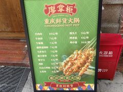 -廖掌柜·重庆鲜货火锅(上海首店)