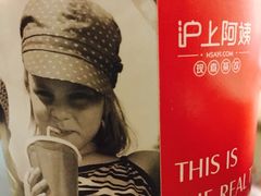 -沪上阿姨·精选茶饮(十一经路店)