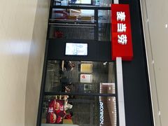 门面-麦当劳(保利广场店)