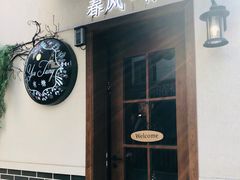 门面-春风·有糖(崇宁路店)