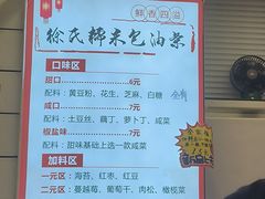-徐氏糯米包油条(山海关路店)