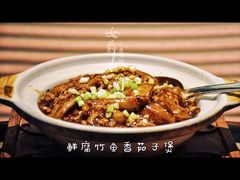 鲜腐竹鱼香茄子煲-北京四季酒店·采逸轩