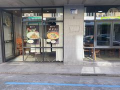 -戴家面(武康永安小区店)