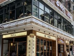 -海云台韩式汤饭·13年匠心韩料(南山店)