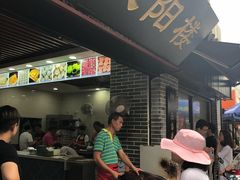 -荣阳楼(山塘街店)