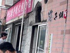 -无名老卤面(中华门店)