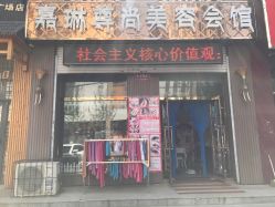 -归真美学颜究中心