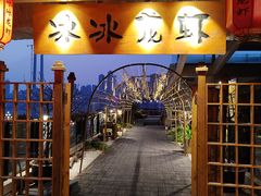 门面-冰冰龙虾·江湖菜·花园江景餐厅