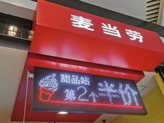 -麦当劳(龙湖北京大兴天街店)