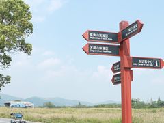 -良渚古城遗址公园