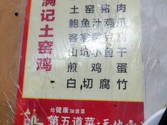-满記土窑烧鷄波浪山莊