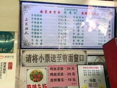 菜单-清真蒋有记(老门东店)