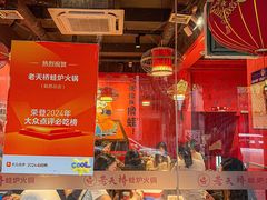 -老天桥蛙炉火锅(姑苏总店)