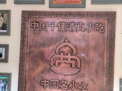 -直隶安家罩饼(复兴路店)