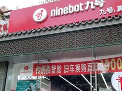 -九号电动车(安定门内大街店)