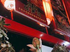 -多味居(剪子巷店)