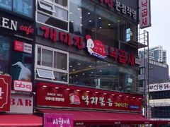 -蚂蚁家辣炒章鱼(海云台店)