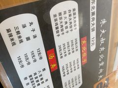 菜单-东北熏肉大饼(大学南路店)