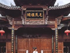 -清漾毛氏文化村