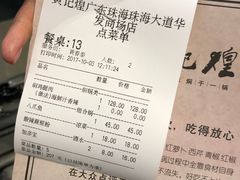 账单-黄记煌三汁焖锅(华发商都店)