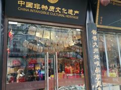 -天福号(前门店)