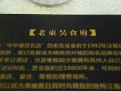 -老东吴食府(雅都店)