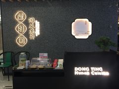 -望湘园·洞庭渔宴(浦江欢乐颂店)