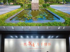 -北京鲁迅博物馆(北京新文化运动纪念馆鲁博馆区)