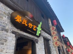 -羊楼洞