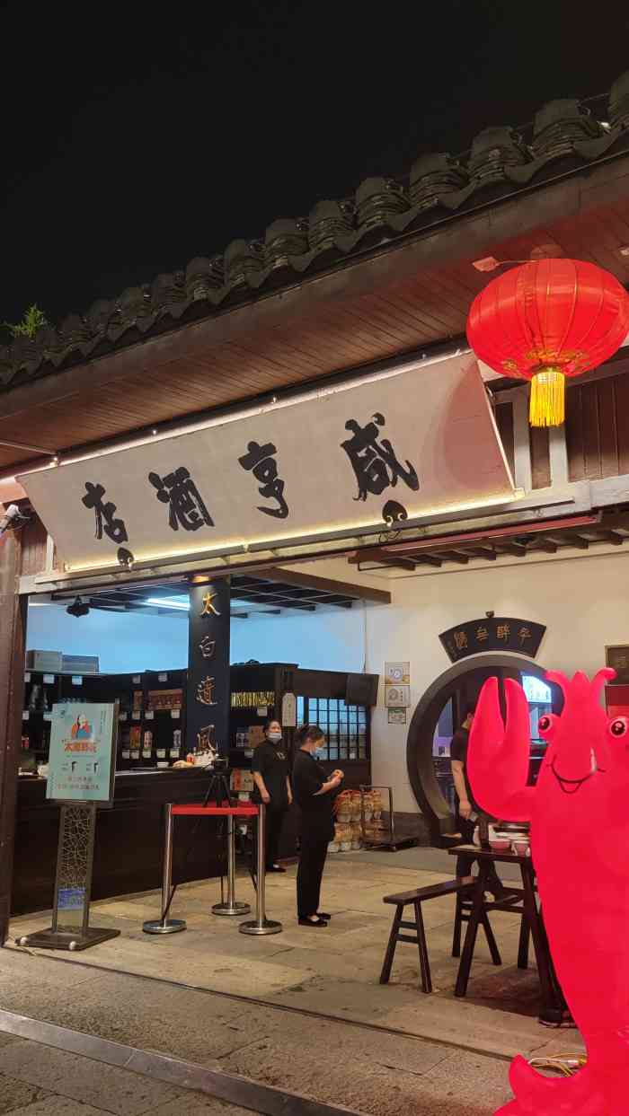 咸亨酒店中餐厅-"绍兴 咸亨酒店,在收银台买了卡以后,去饭.