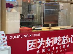 门面-喜家德虾仁水饺(南山书城店)
